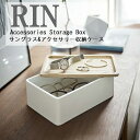 【送料無料】サングラス アクセサリー収納ケース リン【山崎実業 yamazaki】 ブラウン ナチュラル RIN Accessories Storage Box インテリア オシャレ 木目 シンプル 収納 時計 メガネ トレー ピアス ネックレス 小物 丁寧な暮らし おうちじかん(z)(z:NA)