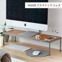 【メーカー取り寄せ】WOOD デスクトップ ラック(L)【志成販売】423548 見せる収納 シンプル ディスプレイ用品 パソコン お花 花台 テレワーク 棚 おしゃれ リモート 収納 インテリア 新生活 おうちじかん