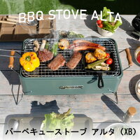 BBQ STOVE ALTA(XB) バーベキューストーブ アルタ(XB)【TRI ティーアールアイ】アウトドア キャンプ コンパクト おうちじかん 料理 家族 便利 おしゃれ 少人数 アウトドアグッズ キャンプグッズ お花見 春 夏(z)