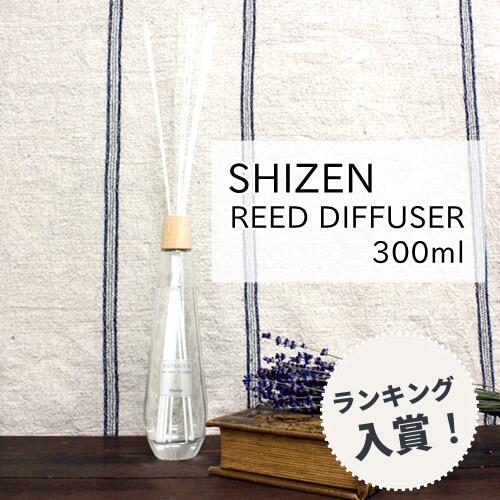 【あす楽・送料無料】SHIZEN REED DIFFUSER BOTANICA[全4種]【オールドアンドニュー OLD & NEW】香り ディフューザー 匂い ベリー シトラス ハーバル フローラル お花 芳香剤 冬 新生活 寝室 癒やし 長持ち おうちじかん 母の日 父の日 リラックス 敬老の日 夏 (@)(z)(z:HE)