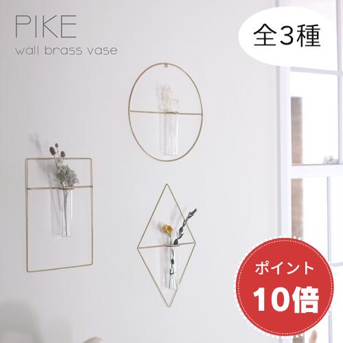 WESTVILLAGETOKYO（ウエストビレッジ）『PIKEwallbrassvase』