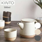 【あす楽・送料無料】CERAMIC LAB ティーポット 500ml 【キントー KINTO】CLK-151 陶器 カラフェ お茶入れ コーヒー カップ 珈琲 紅茶 コップ マグ ヴィンテージ 砂岩土 急須 茶葉 緑茶 おうちじかん(z)