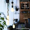 【メーカー取り寄せ】KARIA PENDANT LAMP【WEST VILLAGE TOKYO ウエストビレッジトーキョー 】ソケットライト イルミネーション ...