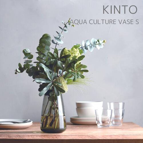 【あす楽】AQUA CULTURE VASE S アクアカルチャーベース S【キントー KINTO】水耕栽培 水栽培 多肉植物 ヒヤシンス 花器 フラワーベース ガラス 花瓶 北欧 オシャレ 敬老 おうちじかん 母の日 クリスマス【ラッピング無料】(z)