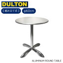 【メーカー取り寄せ】ALUMINUM ROUND TABLE 60【ダルトン DULTON】 f19-0002 コンパクト カフェ アルミ 無機質 組立 一人暮らし ラウンド Y字 サイドテーブル シンプル グレー バルコニー 庭 ガーデン テラス 賃貸 軽量 家具 室外 キッチン