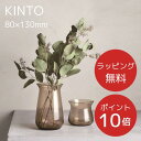 ＼15日はP10倍！／【あす楽・送料無料】LUNA ベース 80x130mm [CL|BR]【キントー KINTO】一輪挿し 真鍮 多肉植物 水耕栽培 北欧 オシャレ 花器 フラワーベース ガラス 花瓶 かわいい ギフト 雑貨 植物 緑 お花 花生け【ラッピング無料】(z)