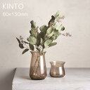 花瓶 【あす楽・送料無料】LUNA ベース 80x130mm [CL|BR]【キントー KINTO】一輪挿し 真鍮 多肉植物 水耕栽培 北欧 おしゃれ フラワーベース ガラス 花瓶 かわいい ギフト 雑貨 植物 緑 プレゼント 御礼 御祝【ラッピング無料】(z)