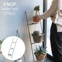 【新商品・送料無料】KNOP LADDER RACK TALL【ウエストビレッジトーキョー】362809 ドライフラワー ガーデン インテリア 花瓶 真鍮 オシャレ ギフト プレゼント 賃貸 植木 ポット ディスプレイ 棚 植物 庭 屋外 新生活 おうちじかん 新築祝い 御祝 ギフト 壁掛け 花