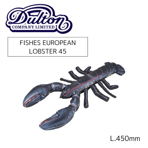 ＼エントリーでP10倍!!／【新商品】FISHES EUROPEAN LOBSTER45(フィッシャーズヨーロピアンロブスター)【ダルトン DULTON】y-0514 魚 釣り ぬいぐるみ 怪魚 巨大 誕生日 ギフト ソフト 枕 大きい 海 夏 ロブスター 甲羅 クッション 釣り サプライズ おもしろグッズ