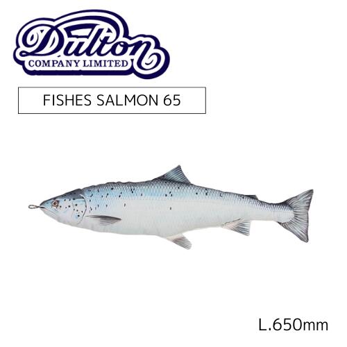 【新商品】FISHES SALMON65(フィッシャーズサーモン)【ダルトン DULTON】y0512 魚 釣りぬいぐるみ 怪魚 巨大 誕生日 ギフト ソフト 枕 大きい 海 夏 海 誕生日 おもしろグッズ サプライズ 鮭 サーモン