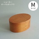 シェイカーオーバルボックスM【アクシス AXCIS】hs2849 箱 ボックス 収納 インテリア 天然木 ナチュラル 北欧 道具 アクセサリー 雑貨 棚 木 シェルフ 家具 アンティーク 小物(t)