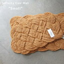 【あす楽】Infinity Coir Mat Small 【DETAIL ディテール】2557NA 玄関マット マット 縄 エントランスマット 自然素材 ココヤシ 新築 引っ越し 模様替え 同棲 一人暮らし 北欧 ナチュラル(z)