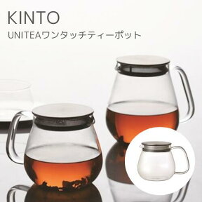 UNITEA ワンタッチティーポット 720ml【キントー KINTO】8336 ステンレス ティーポット お茶入れ 耐熱ガラス製 冬 お家時間 カフェ おうちカフェ ランチ 紅茶 お茶 おしゃれ ガラス 来客 カップ 透明