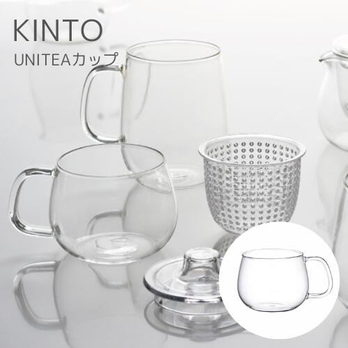 UNITEA カップ S【キントー KINTO】ガラス ティーマグ 紅茶 日本茶 カップ コップ 業務用 店舗用 プラスチック パーソナルマグ 耐熱ガラス