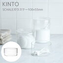 SCHALE ガラスケース 100×55mm【キントー KINTO】多肉植物 ヒヤシンス 花器 フラワーベース ガラス 花瓶 理科 実験 理化学用品 耐熱 収..