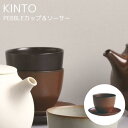 【メーカー取り寄せ】Pebble カップ&ソーサー【キントー KINTO】北欧 陶器 ティー 父の日 ギフト ダイナー ヴィンテージ お洒落 シンプル お茶 カ...