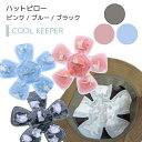 【新商品】Petie Minetteハットピロー【ビスク BISQUE】COOL KEEPER CIDER 屋外 屋内 帽子 ボトル 冷やす 冷却 頭部 熱中症対策 水分補給 公園 子供 春 夏 買い物 涼しい 快適 軽い ラメ 星 可愛い オシャレ アウトドア フルーツ 果物 動物(z)