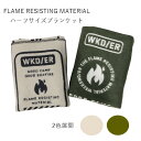 ＼28日までP10倍／FLAME RESISTING MATERIAL HALF SIZE BLANKET腰巻きブランケット ブランケット ひざ掛け 毛布 冷え性 寒さ対策 キャンプ アウトドア 防寒 焚き火 秋 クリスマス (z)