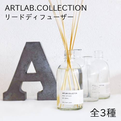 ＼10日1:59までP10倍／【あす楽・送料無料】ARTLAB.COLLECTION リードディフューザー [全4種]【アートラボ】ディフューザー 香水 芳香剤 香り お部屋 サボン ヒヤシンス シダーウッド ジャスミン 冬 ムスク お花 新生活 おうちじかん 母の日 父の日 クリスマス(@)(z)