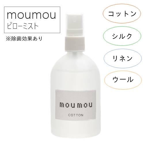 moumou ピローミスト【大香 DAIKO】除菌 香り 芳香剤 一人暮らし 新生活 香水 コットン リネン シルク 天然素材 ルームミスト 日本製 ファブリック 匂い ムームー 清潔 生活用品 おうちじかん クリスマス 母の日(t)(z)(z:co)