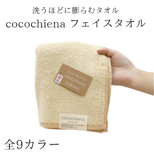 cocochiena ココキューブ フェイスタオル[ギフトBOX入り]【日繊商工】タオル お風呂 バス用品 ランドリー用品 ココチエナ 贈り物 ギフト プレゼント 御祝 結婚祝い 同棲 一人暮らし 北欧 おうちじかん シャワー ポリエステル 丁寧な暮らし 吸水 引き出物 誕生日 敬老の日