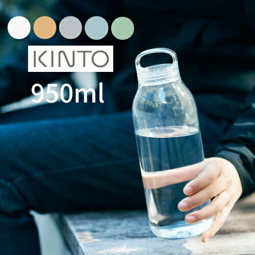 ＼3日〜11日はP10倍！／【あす楽・送料無料】WATER BOTTLE 950ml ウォーターボトル 【キントー KINTO】水筒 マイボトル エコ 軽量 コンパクト ハンドル 持ち運び 通学 通勤 軽い シンプル オシャレ 大容量 スマート 無地 夏 新生活 ギフト プレゼント 御礼 御祝 父の日(z)のサムネイル