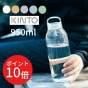 ＼1日〜3日はP10倍！／【あす楽・送料無料】WATER BOTTLE 950ml ウォーターボトル 【キントー KINTO】水筒 マイボトル エコ 軽量 コンパクト ハンドル 持ち運び 通学 通勤 軽い シンプル オシャレ 大容量 スマート 無地 夏 新生活 ギフト プレゼント 御礼 御祝 父の日(z)