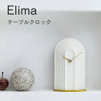 【送料無料】Elima (エリマ) テーブルクロック【インターフォルム INTERFORM】CL-4308 置き時計 ステップムーブメント シンプル 北欧 モダン お洒落 新生活 オブジェ ホワイト ゴールド 電池式