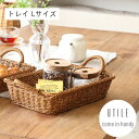 【メーカー取り寄せ】ユティル トレイ Lサイズ【クレエ Creer】92240006 UTILE かご 籐 収納 水洗い 洗える 手編み 北欧 小物 手編み おしゃれ インテリア キッチン お菓子 食品 カフェ 新生活 家 食器 ナチュラル バスケット(3)