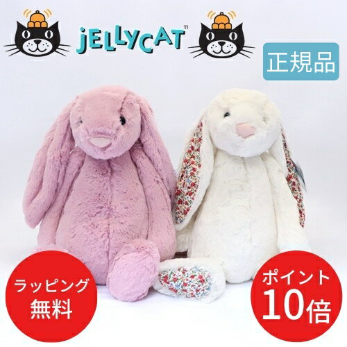 ＼18～20日はP10倍／JELLYCAT ジェリーキャット バシュフルバニー ラージサイズキッズ ベビー 動物 アニマル うさぎ 子ども 赤ちゃん かわいい 子育て ぬいぐるみ ギフト プレゼント 秋 冬 癒し 出産祝い おうち時間 冬 クリスマス