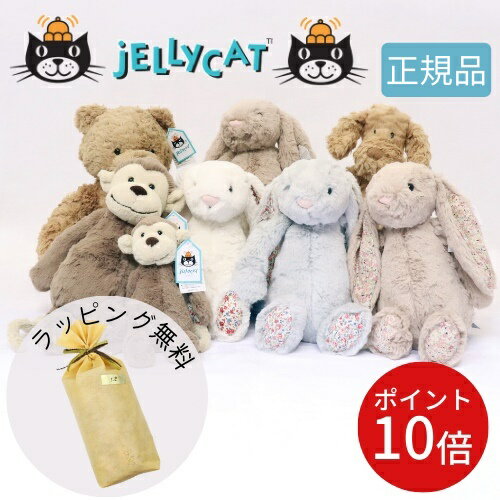 ＼16日1:59までP10倍／【特典付き・あす楽】JELLYCAT ジェリーキャット ミディアムサイズ【エストナ】正規品 キッズ ベビー 動物 アニマル 子ども 赤ちゃん かわいい 子育て ぬいぐるみ 人形 ギフト プレゼント 秋 冬 癒し 出産祝い おうちじかん 冬 クリスマス(t)(z)(@)