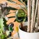 TWO TONE WATER DISPENSERamabro アマブロ 水やり 自動 ガラス 耐熱 カラフル おしゃれ 観葉植物 多肉植物 サボテン 鉢 ディスペンサー 液体 肥料 インテリア 便利 機能的 プレゼント ギフト (z)