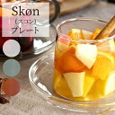 【メーカー取り寄せ】スコン プレート 【アクシス AXCIS】skon ガラス 皿 スタッキング ソーサー お菓子 デザート ケーキ 食器 新生活 一人暮らし 北欧 ギフト 耐熱 型吹きグラス カップ コップ カフェ シンプル おしゃれ ギフト プレゼント