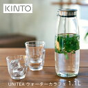 UNITEA ウォーターカラフェ 1.1L 【キントー KINTO】21721 耐熱ガラス 水出し ワンタッチ シンプル お茶 ミルク ジュース オシャレ お..