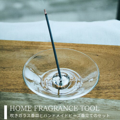 HOME FRAGRANCE TOOL【大香】 香皿 香立て おしゃれ かわいい ガラス インテリア お香 ハンドメイド ビーズ フレグランス オシャレ シンプ...
