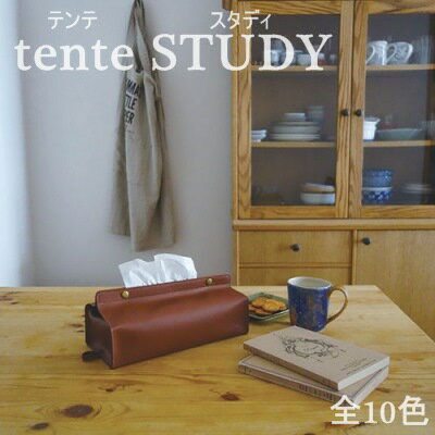 【ネコポス便送料無料】tente STUDY ティッシュボックスケース【ヘミングス HEMING'S】tissue case 収納 インテリア 合成皮革 ポリウレタン ナチュラル モダン お洒落 テンテ レザー調 (z)※ラッピング包装不可