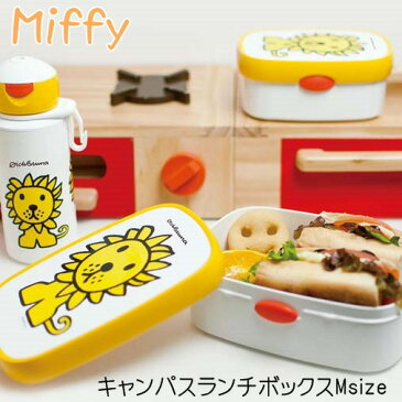 キャンパスランチボックス CAMPUS LUNCH BOX M BRUNA【SPACEJOY スペースジョイ】ディック・ブルーナ 絵本 うさぎ ラビット ミッフィー miffy 遠足 ピクニック お弁当箱 ランチボックス (z)