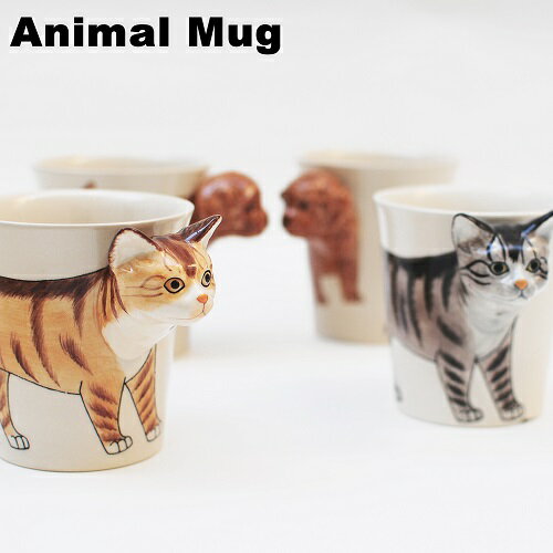 【あす楽】Animal Mug アニマルマグ【SPACEJOY スペースジョイ】マグ カップ コップ コーヒー ギフト 犬 猫 クマ 動物 母の日 父の日(z)