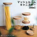 }bV[ LjX^[ [300ml]yɐY IbukiCraftzMeisterHand MUSHROOM CANISTER X^bLOLb`c[