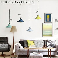 LED PENDANT LIGHT 2 [全4カラー]【東洋ケース】壁掛けライト インテリアライト インスタ映え LEDライト 間接照明 ペンダントライト