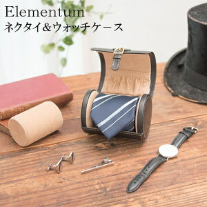 【送料無料】Elementum ネクタイ＆ウォッチケース 240-458【茶谷産業】腕時計 ネクタイ...