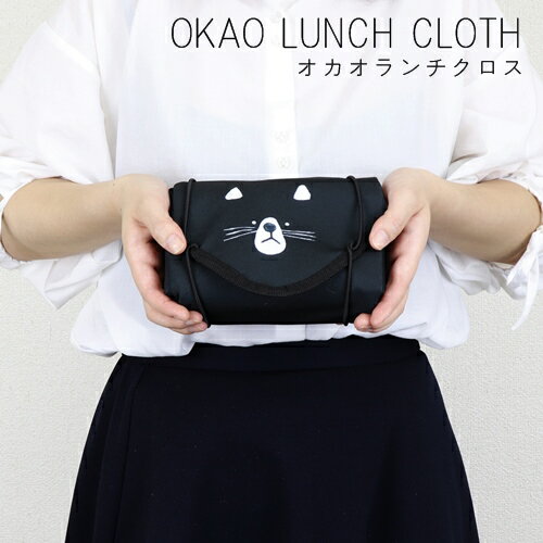 おかおランチクロス OKAO LUNCH CLOTH［全4種類］【東洋ケース】お弁当箱 ランチクロス ピクニック キャンプ フェス ランチ 保冷 動物 ネコ ハリネズミ シロクマ フクロウ 可愛い クロス