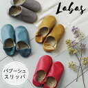 【残りわずか!】Labas バブーシュスリッパ レディース【現代百貨】ルームシューズ スリッパ 来客用 カラフル シンプル 冷え症 レザー 女性用 室内 シンプ...