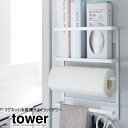 【あす楽・送料無料】マグネット冷蔵庫サイドラック タワー MAGNET REFRIGERATOR SIDE RACK タワー 冷蔵庫 収納 ラック 布巾 ラップ おうちじかん [ホワイト ブラック]【山崎実業 yamazaki】(z) その1