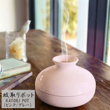 蚊取りポット KATORI POT [ピンク|グレー] 収納 蚊取り線香入れ お洒落 オシャレ 蚊遣り器 蚊取り線香置き【山崎実業 yamazaki】