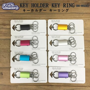 【メール便送料無料】ダルトン キーホルダー キーリング　キー カギ 鍵 ホルダー アルミ 3連Key holder【ダルトン DULTON】 【西海岸 インダストリアル】(z)