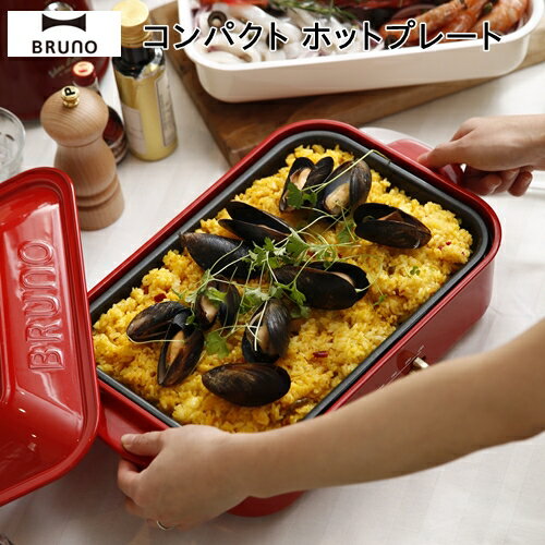 【送料無料】BRUNO コンパクトホットプレート [ホワイト|レッド]【ブルーノ】BOE021 BRUNO CompactHotPlate【ブラウン廃番】【ホワイト・レッド欠品未定】