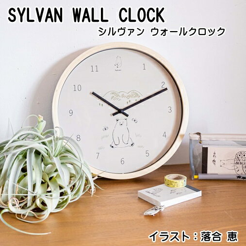 送料無料 壁掛け時計 Sylvan Wallclock シルヴァン ウォールクロック エルコミューン El Commun スイープムーブメント 落合恵 動物 イラスト 新築祝い 出産祝い ナチュラルのレビュー クチコミとして参考になる投稿2枚 Roomclip ルームクリップ 送料無料 壁掛け時計 Sylvan Wallclock シルヴァン ウォールクロック エルコミューン El Commun スイープムーブメント 落合恵 動物 イラスト 新築祝い 出産祝い ナチュラルのレビュー クチコミとして参考になる投稿2枚 Roomclip ルームクリップ