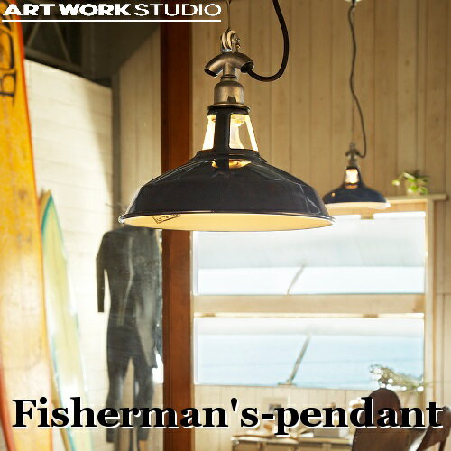 【送料無料】フィッシャーマンズ ペンダント(L)【ARTWORKSTUDIOアートワークスタジオ】Fisherman'sPendant(L) 天井照明 電気 インテリア レトロ ビンテージ 琺瑯 照明 アメリカン カジュアル 新居 新生活 ダイニング 引っ越し おしゃれ