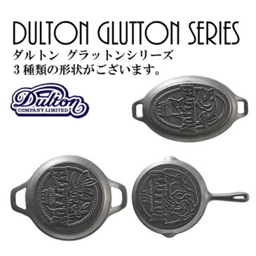 グラットン スキレット M GLUTTON SKILLET M【ダルトン DULTON】GS515-293M IH不可 オーブン使用可 直火使用可 お皿 トレイ アウトドア キャンプ 食器店舗